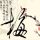 与青春有关的日子